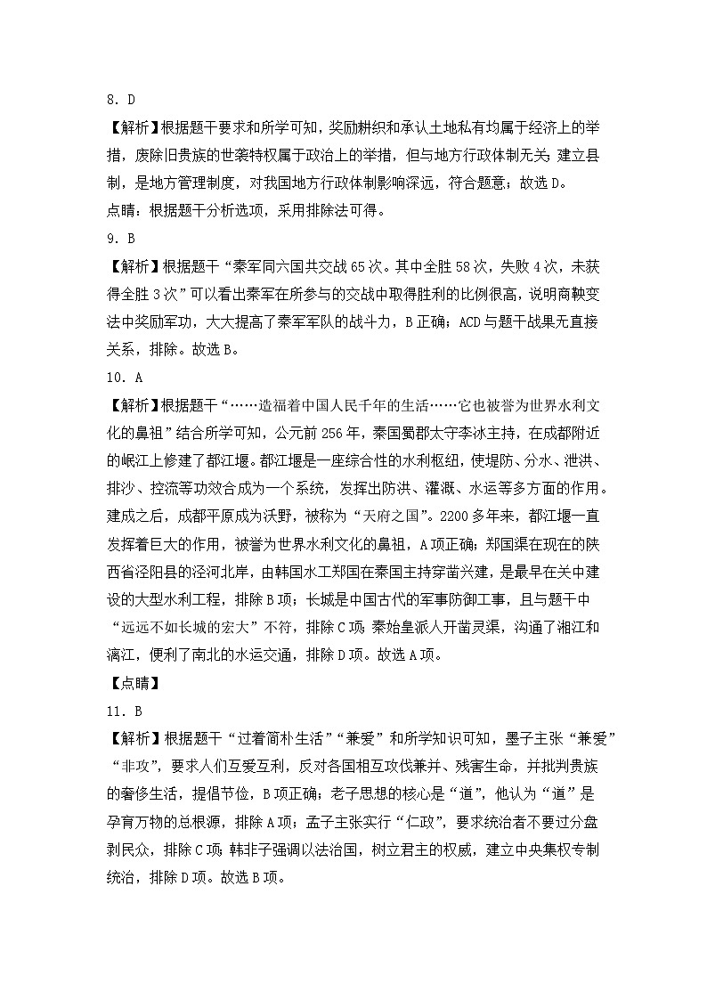 2024-2025学年七年级上学期历史期末模拟测试解析版答案第3页