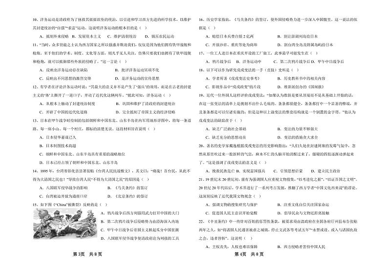 仁寿县2026届八年级半期检测历史试卷第2页