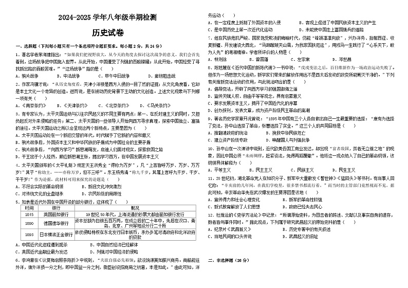 眉山天府新区2024-2025学年八年级半期检测历史第1页