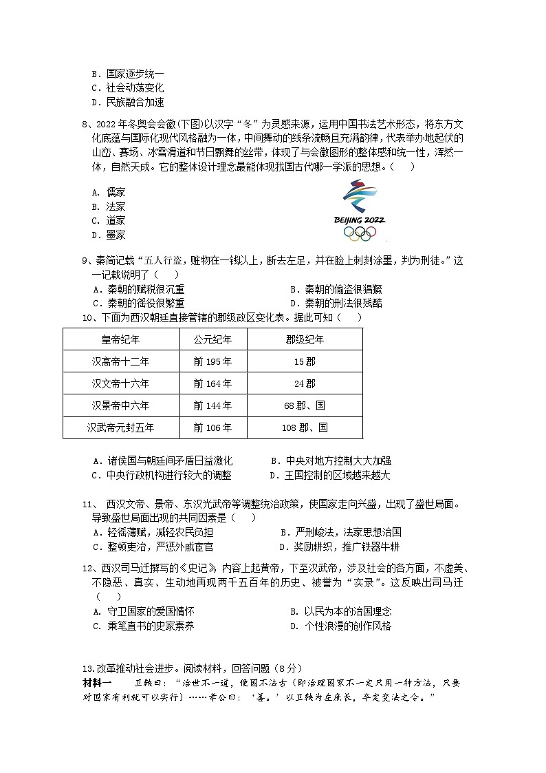 仁寿县2027届七年级半期检测历史第2页