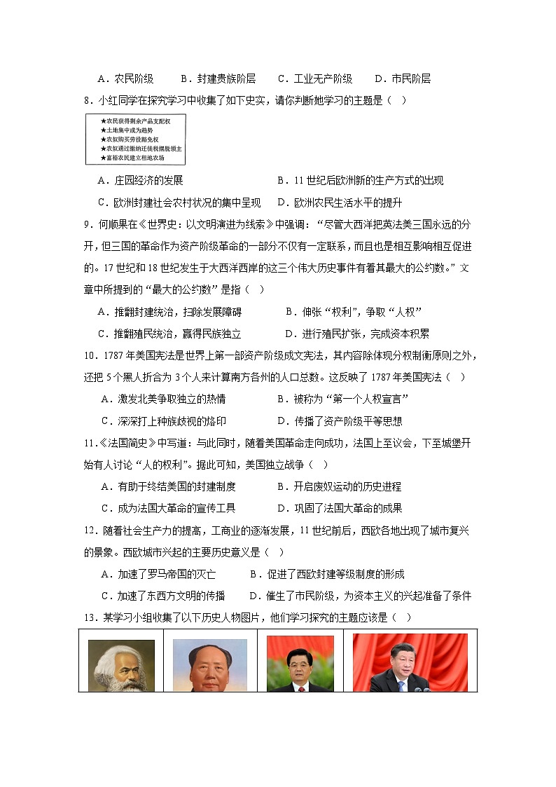 河南省信阳市新县2024-2025学年九年级上学期期中质量监测历史试卷第2页