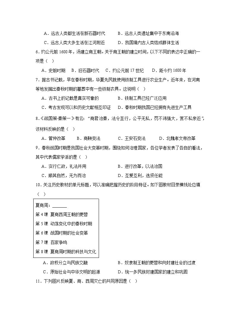 河南省信阳市新县2024-2025学年七年级上学期期中质量监测历史试卷第2页