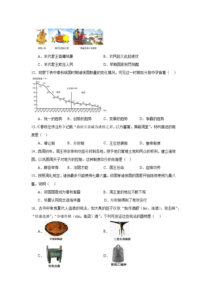 河南省信阳市新县2024-2025学年七年级上学期期中质量监测历史试卷第3页