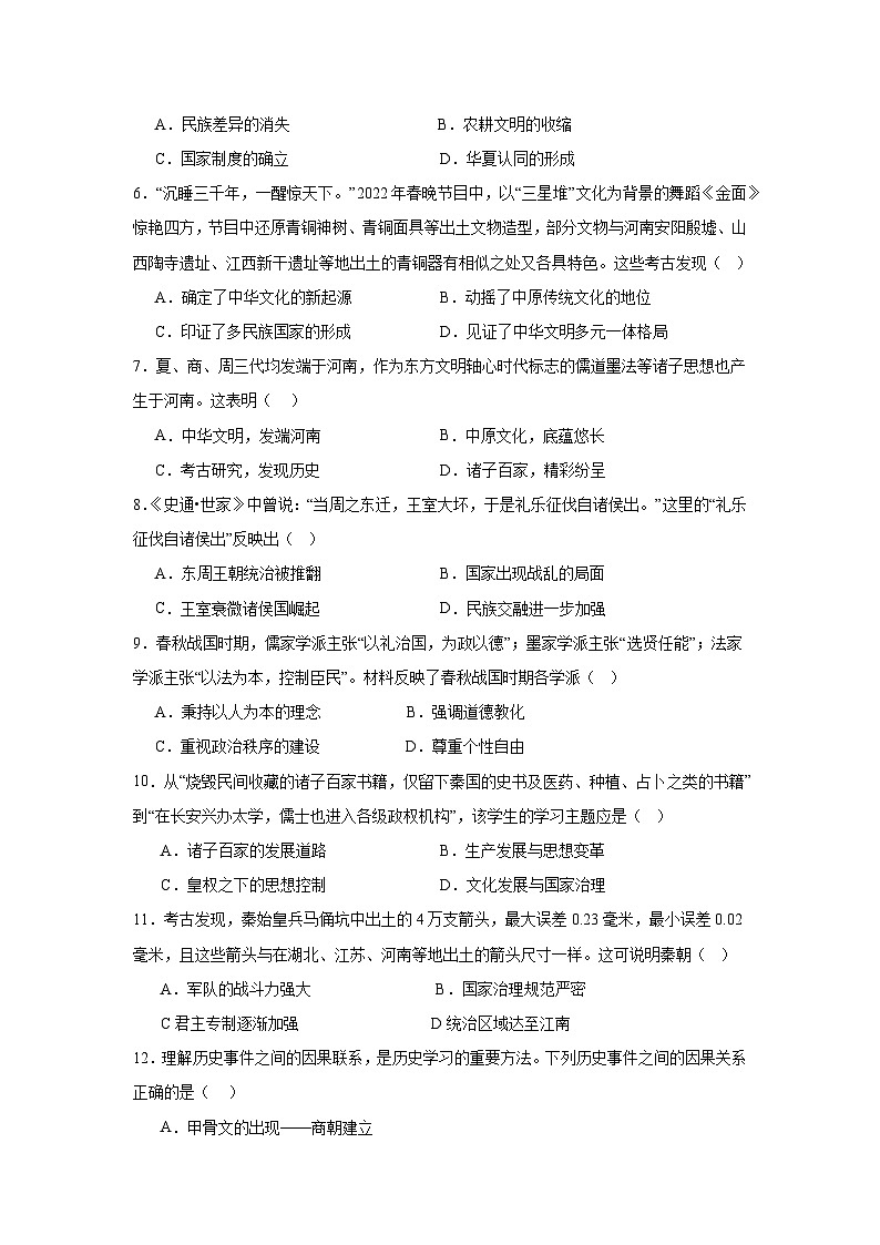 安徽省蒙城县鲲鹏中学2024-2025学年部编版七年级历史上学期期中教学质量检测试题第2页