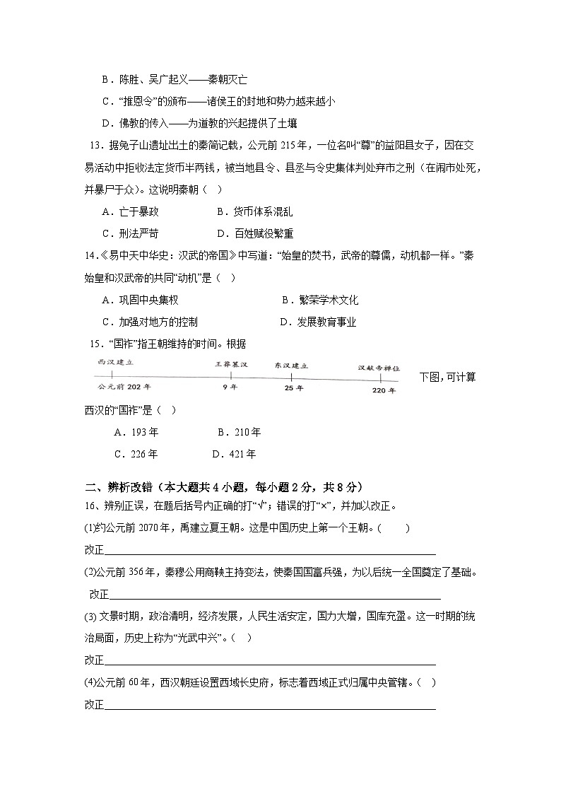 安徽省蒙城县鲲鹏中学2024-2025学年部编版七年级历史上学期期中教学质量检测试题第3页