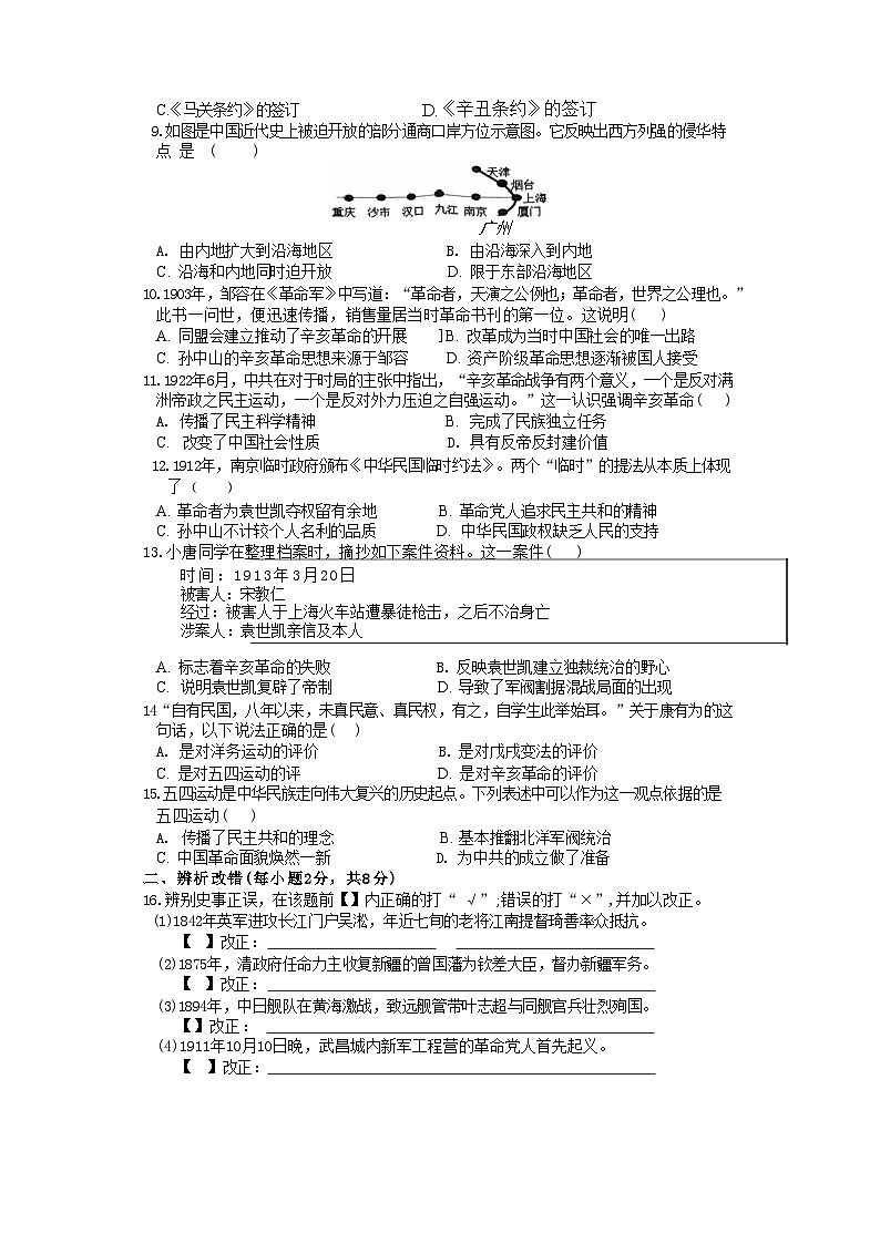 安徽省马鞍山市含山县第一中学2024-2025学年部编版八年级上学期期中素养测试历史试卷第2页