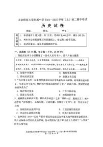 北京师范大学附属中学2024--2025学年部编版八年级历史上学期期中考试题