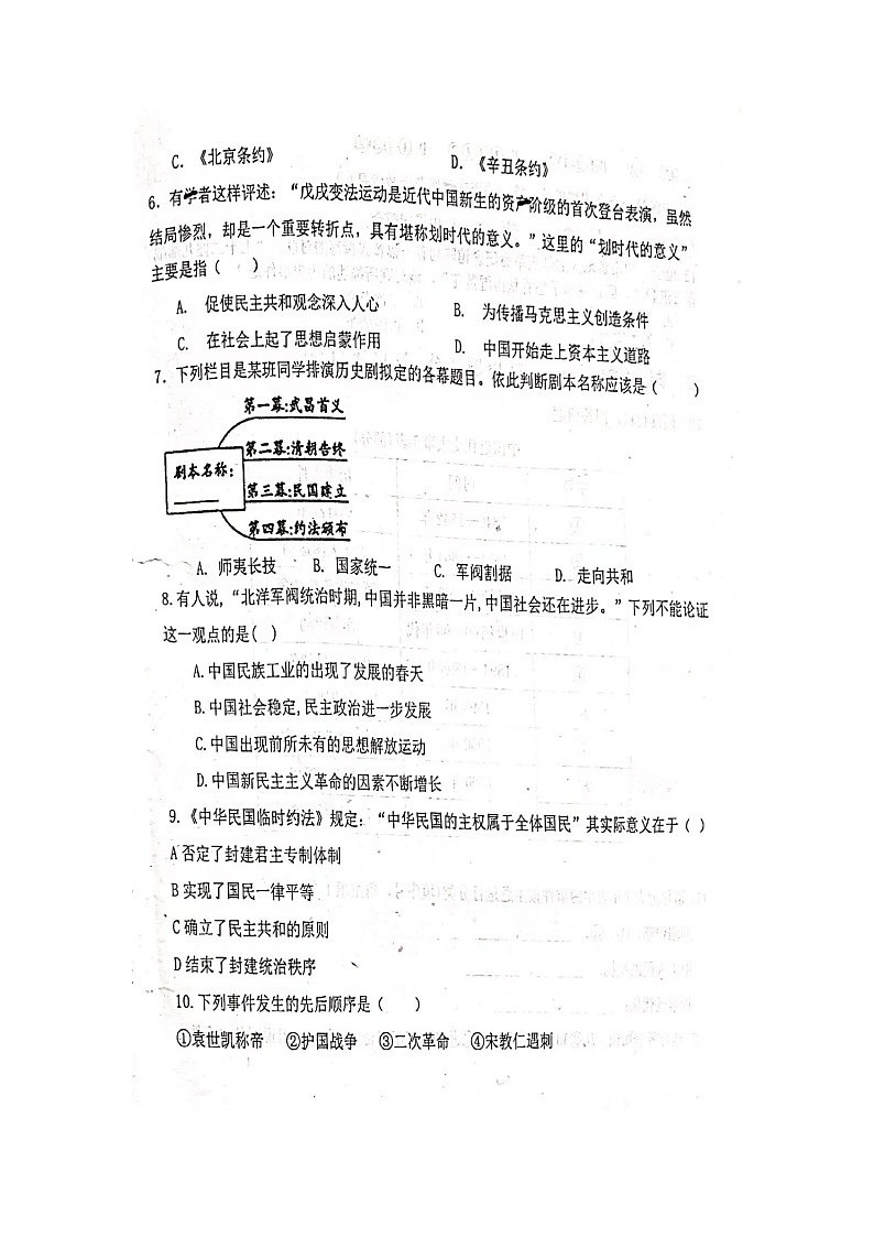 内蒙古自治区兴安盟科尔沁右翼中旗巴彦呼舒第六中学2024--2025学年部编版八年级历史上学期期中考试卷第2页