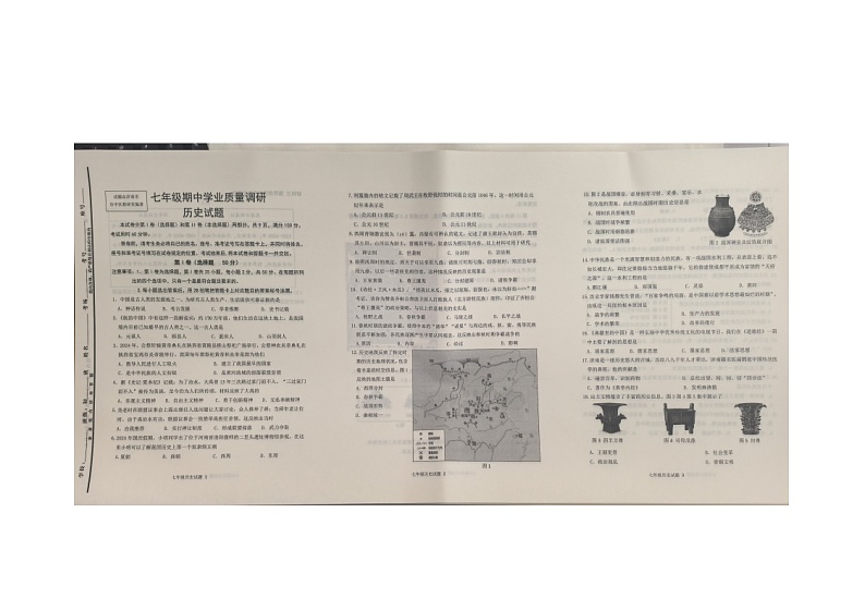 山东省济南市市中区2024--2025学年部编版七年级历史上学期期中学业质量调研第1页