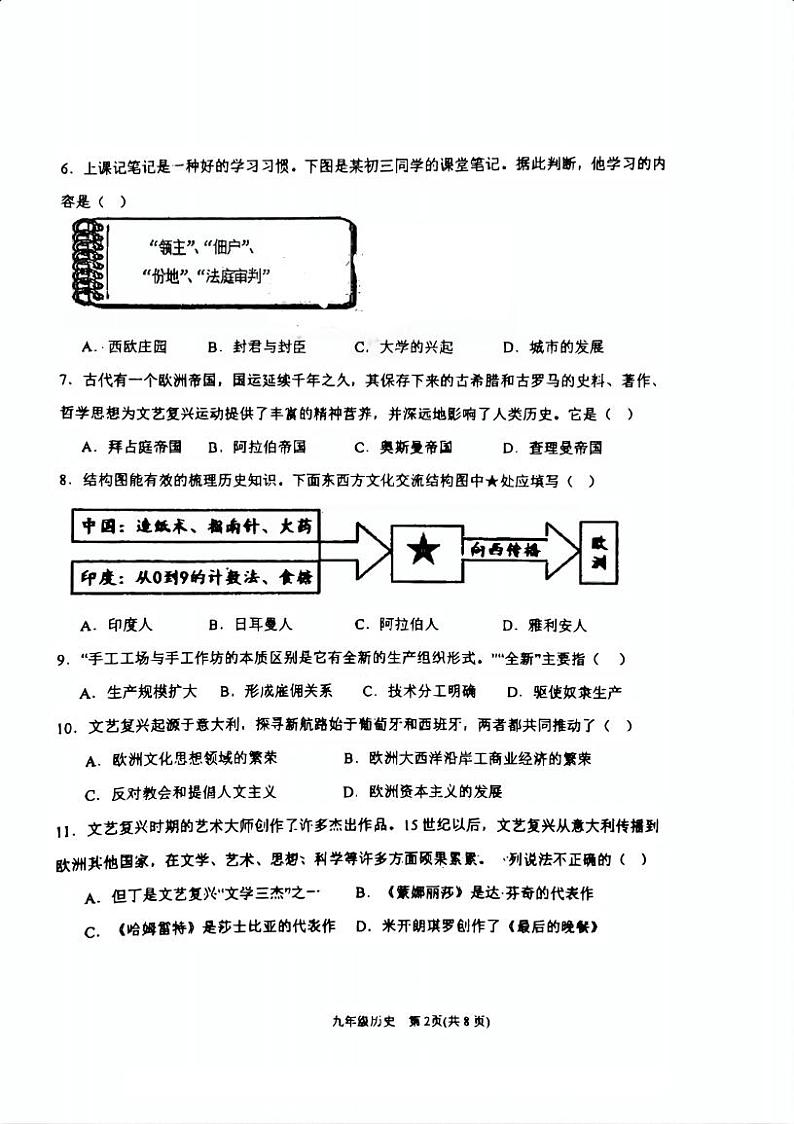 天津市大港第二中学2024--2025学年部编版九年级历史上学期期中检测卷第2页
