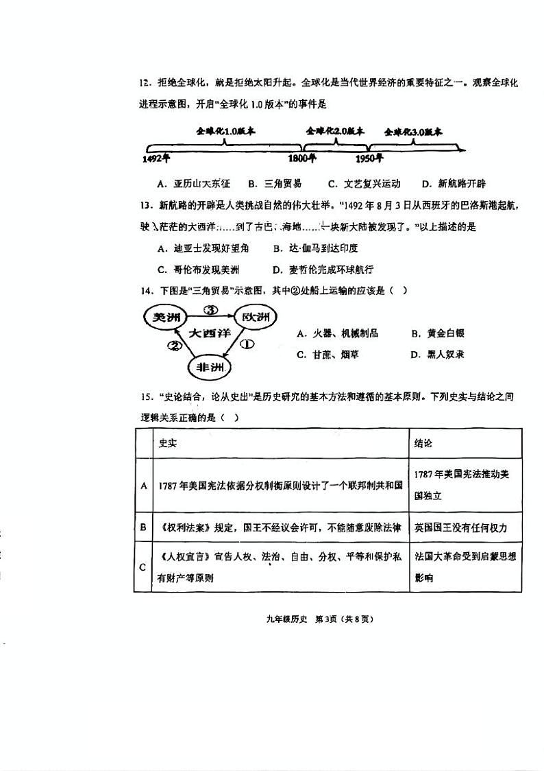 天津市大港第二中学2024--2025学年部编版九年级历史上学期期中检测卷第3页