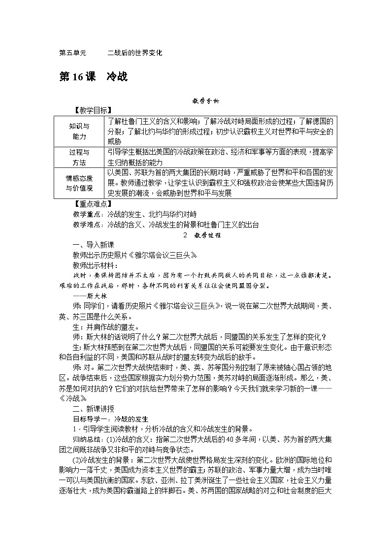 第16课　冷战教案第1页