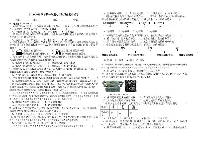 2024-2025学年度初中历史期中考试卷 (2)第1页