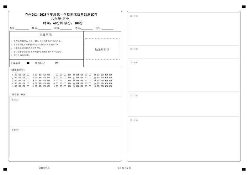八年级历史答题卡 (机改)第1页