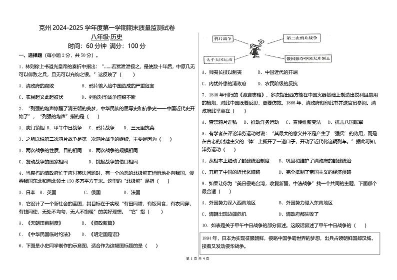 八年级历史试卷第1页