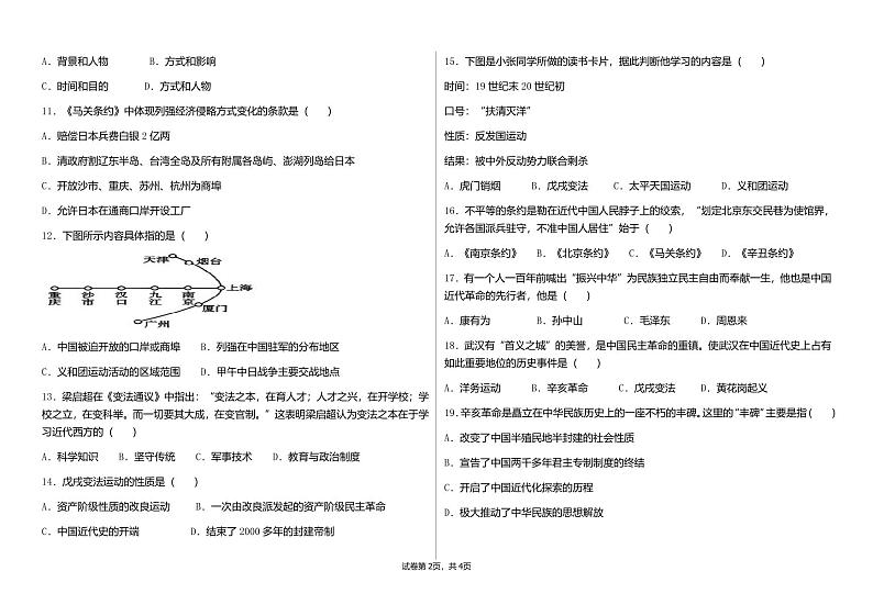 八年级历史试卷第2页