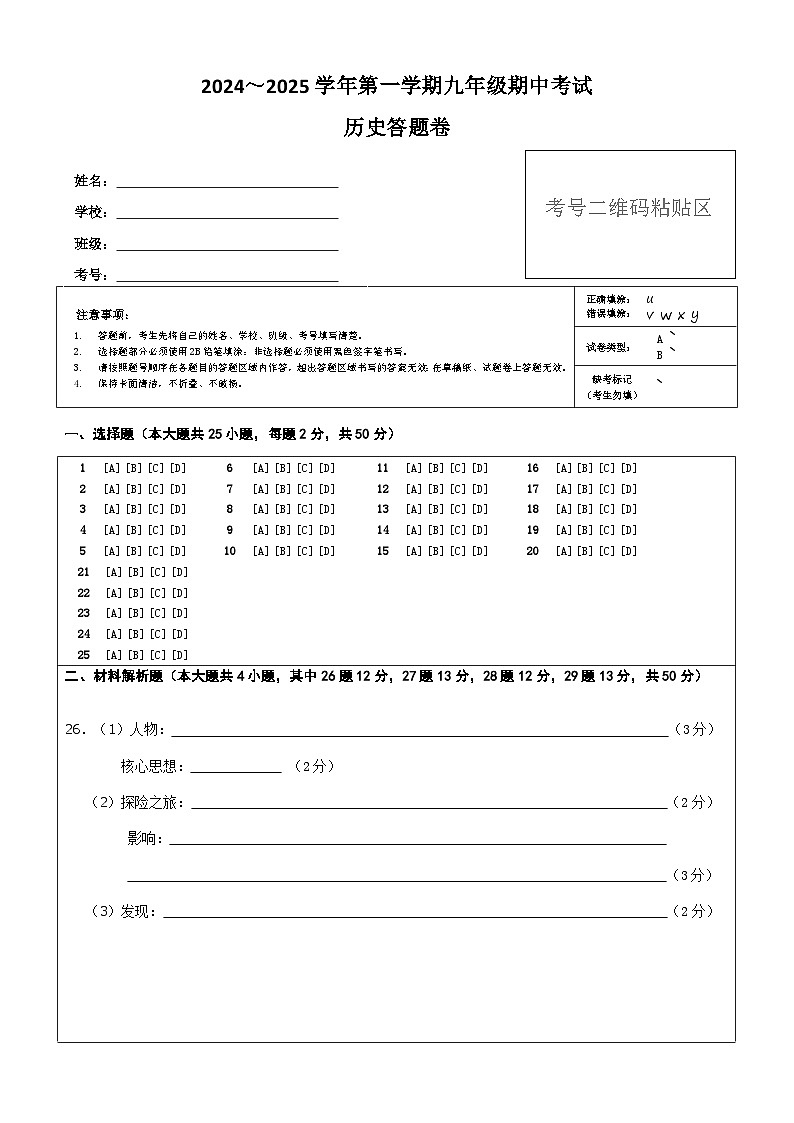 九年级历史答题卡 11第1页