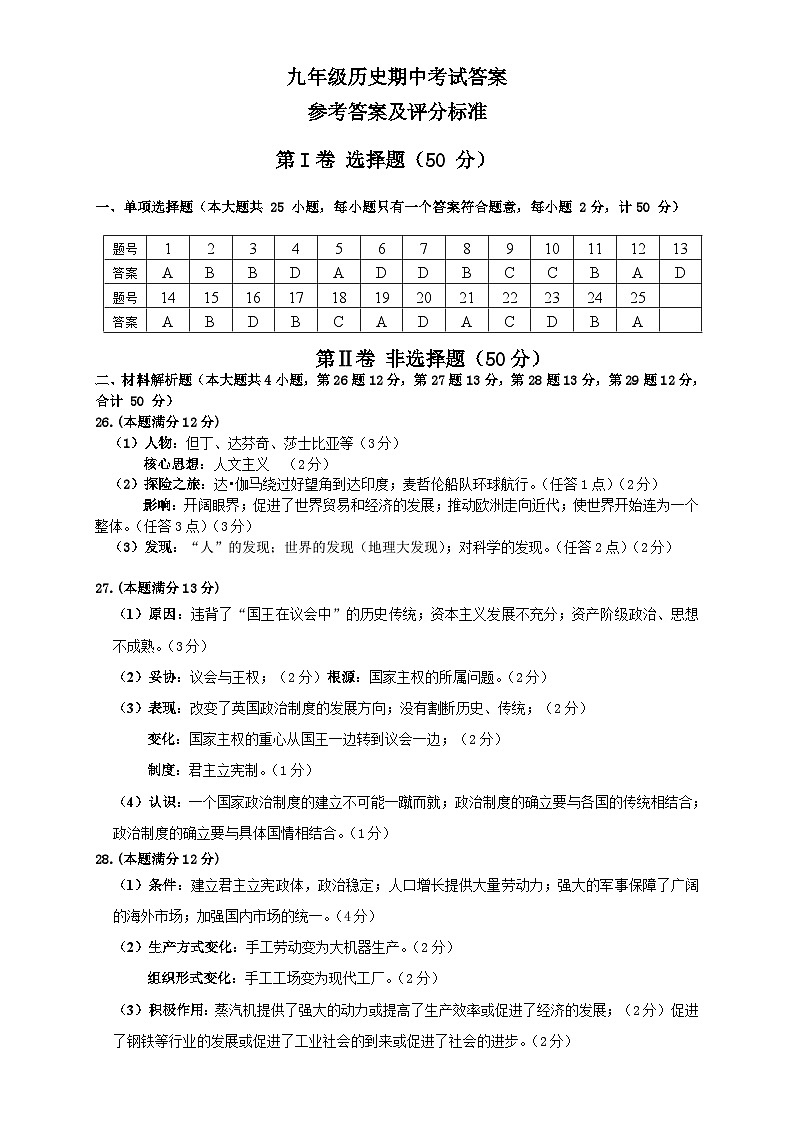 九年级历史答案第1页