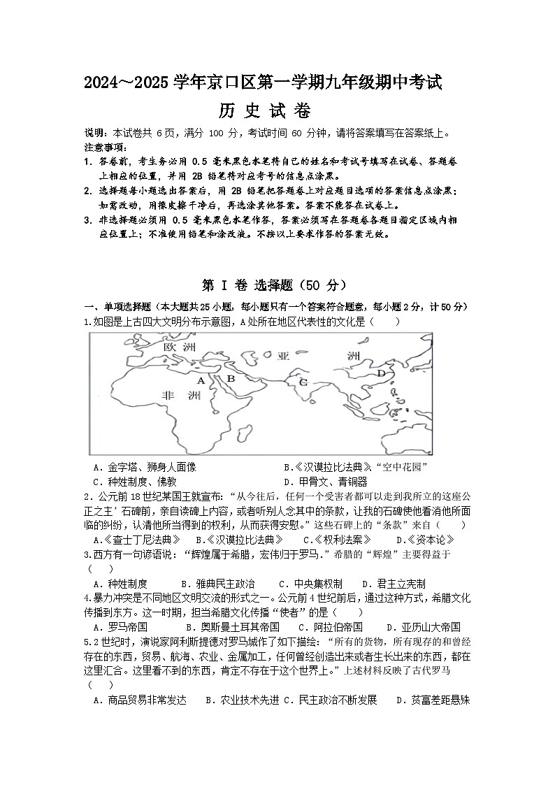 2024.11九年级历史试卷第1页