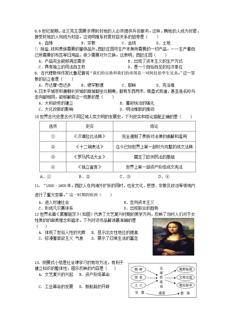2024.11九年级历史试卷第2页