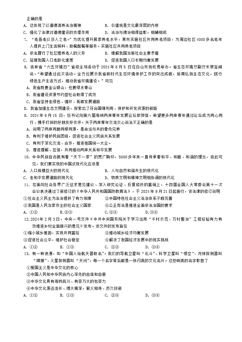 吉林省长春市吉林省第二实验学校2024—2025学年九年级上学期第三次月考道德与法治、历史试题第2页