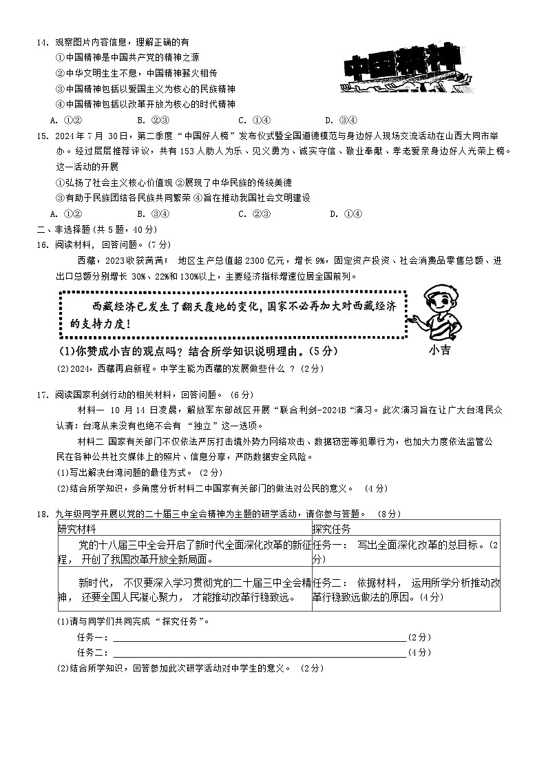 吉林省长春市吉林省第二实验学校2024—2025学年九年级上学期第三次月考道德与法治、历史试题第3页