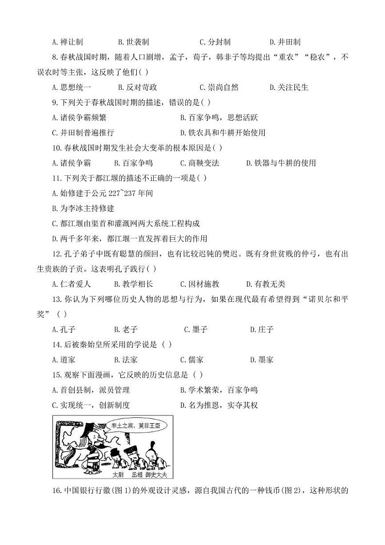 河南省开封市杞县2024-2025学年七年级上学期11月期中历史试题第2页