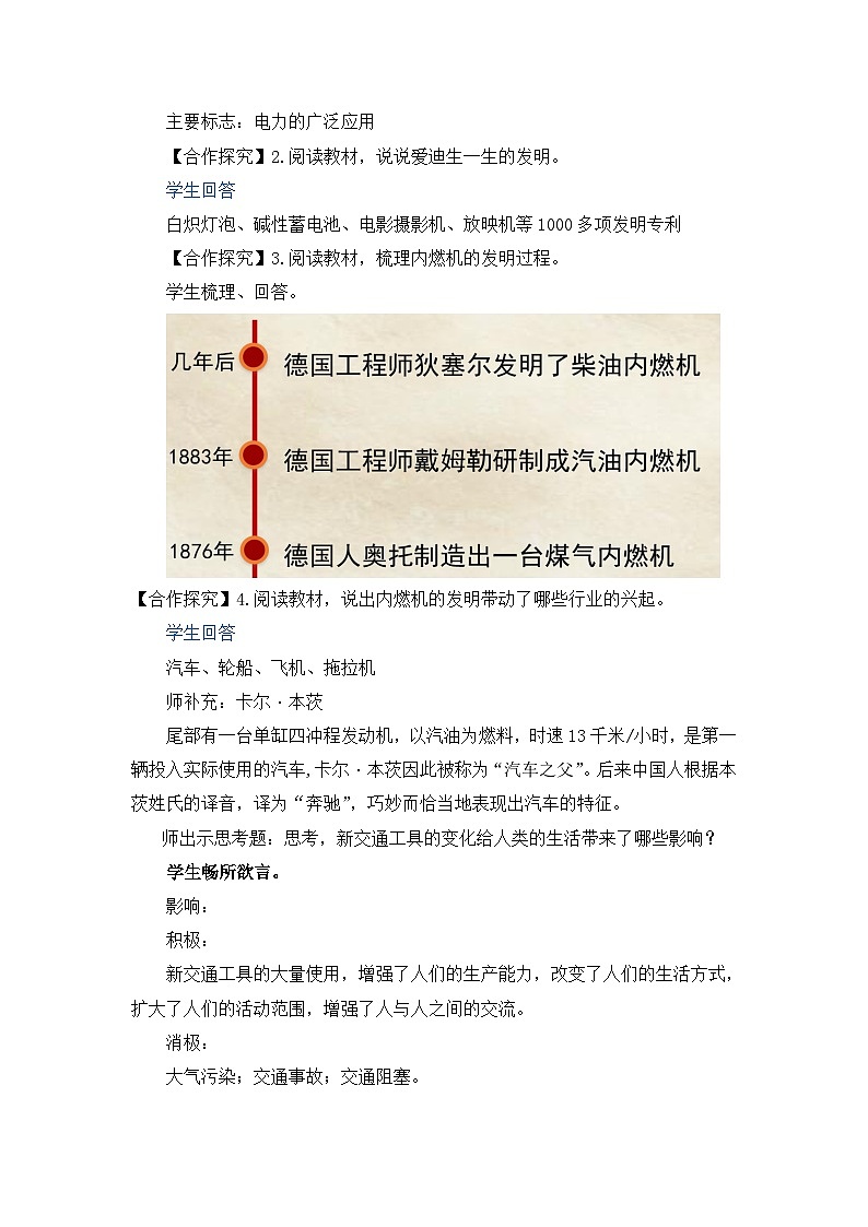 5《第二次工业革命》教案第2页