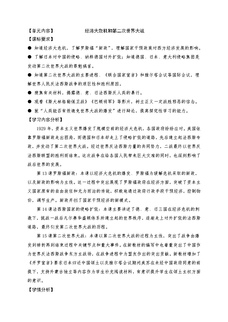 历史 部编版九年级下册 第四单元教案第1页