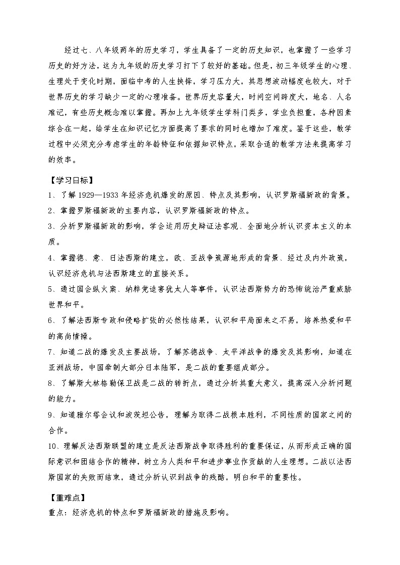 历史 部编版九年级下册 第四单元教案第2页