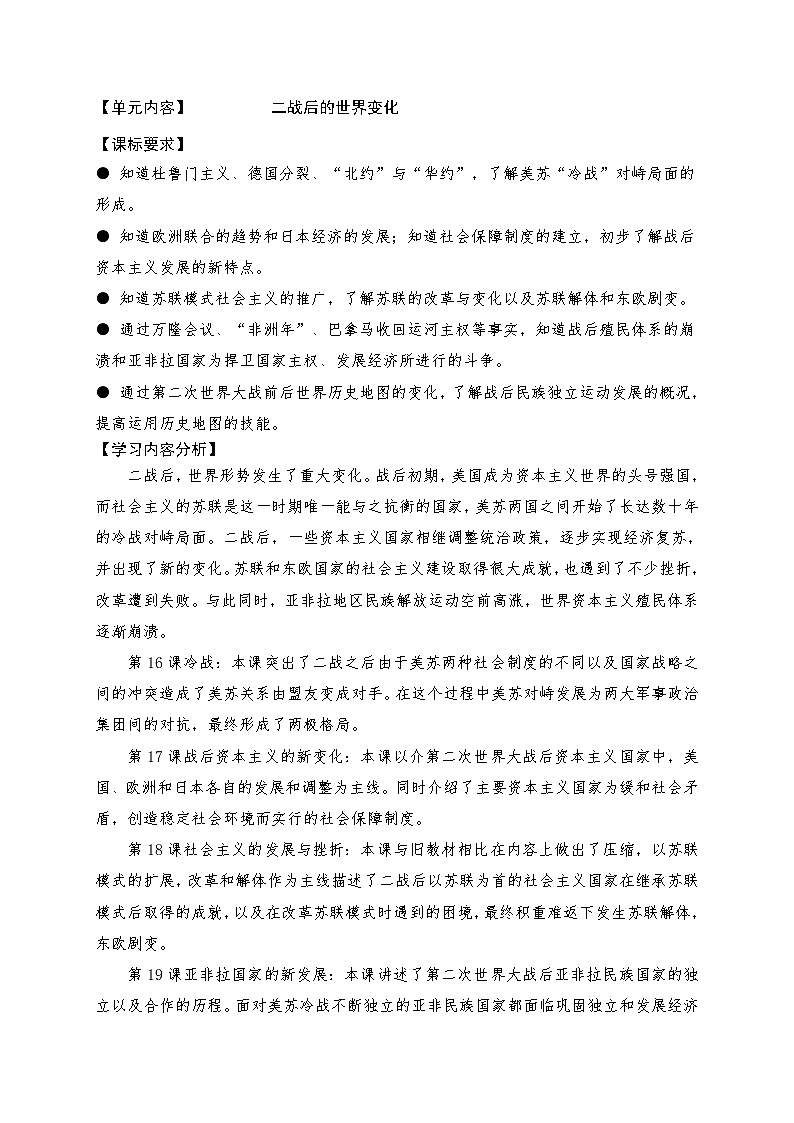 历史 部编版九年级下册 第五单元教案第1页