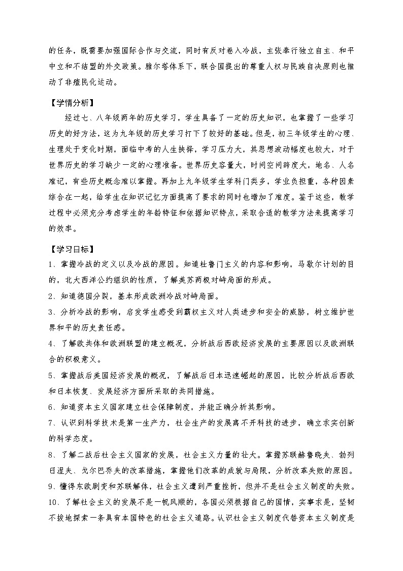 历史 部编版九年级下册 第五单元教案第2页
