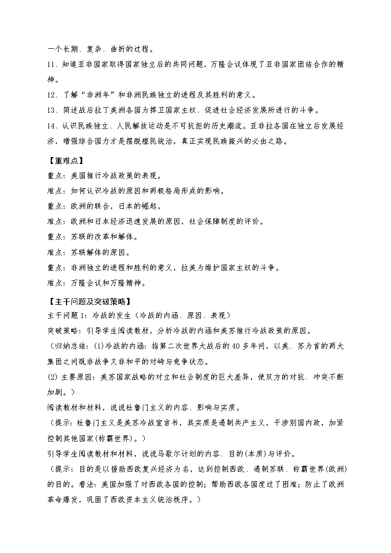 历史 部编版九年级下册 第五单元教案第3页