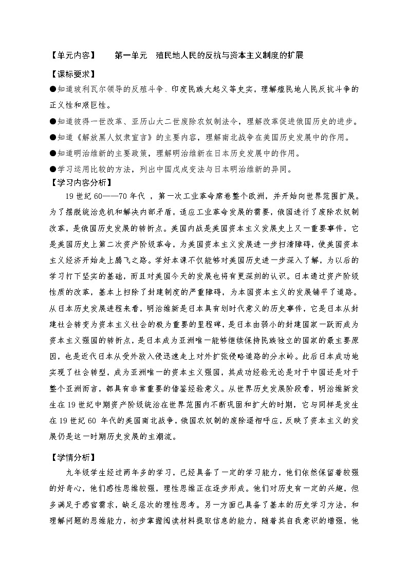 历史 部编版九年级下册 第一单元教案第1页