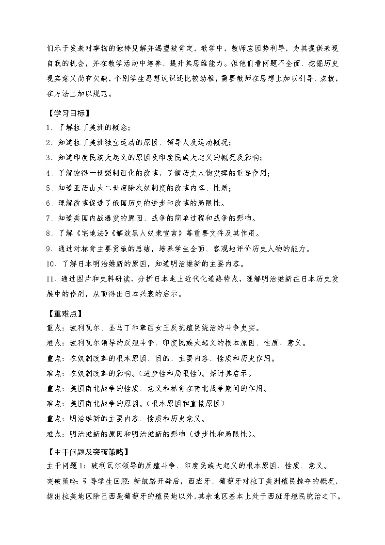 历史 部编版九年级下册 第一单元教案第2页
