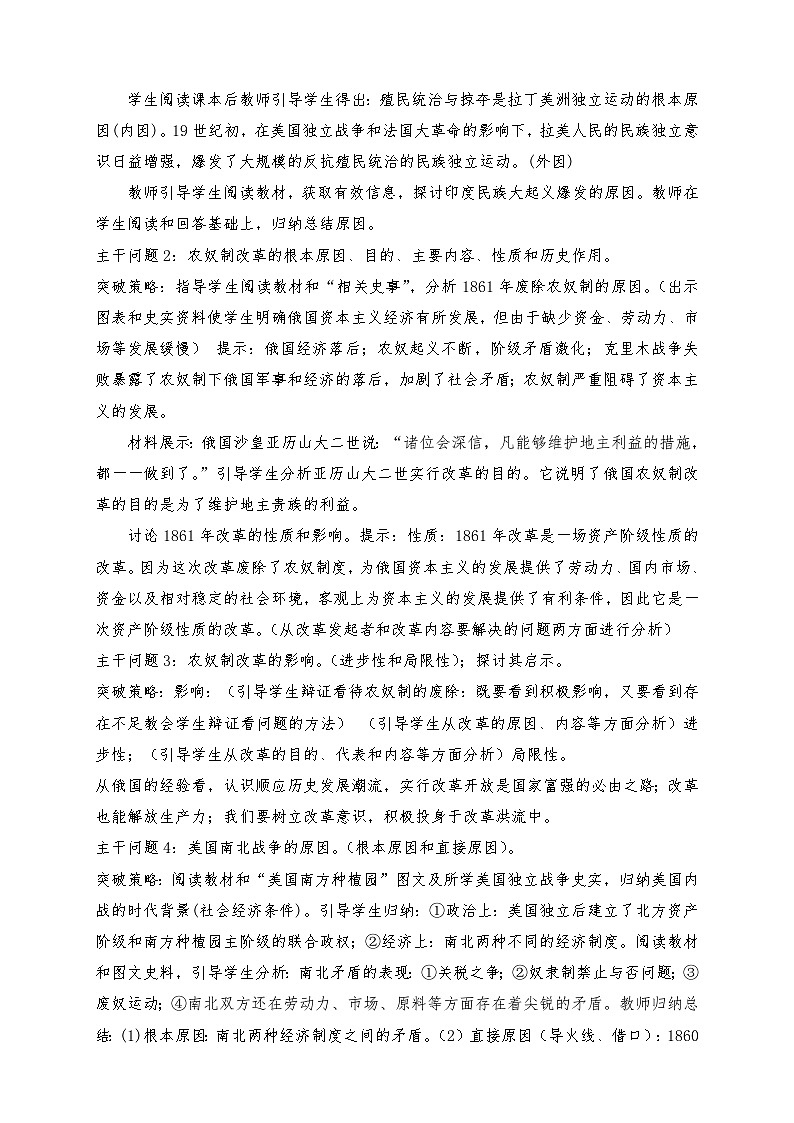 历史 部编版九年级下册 第一单元教案第3页