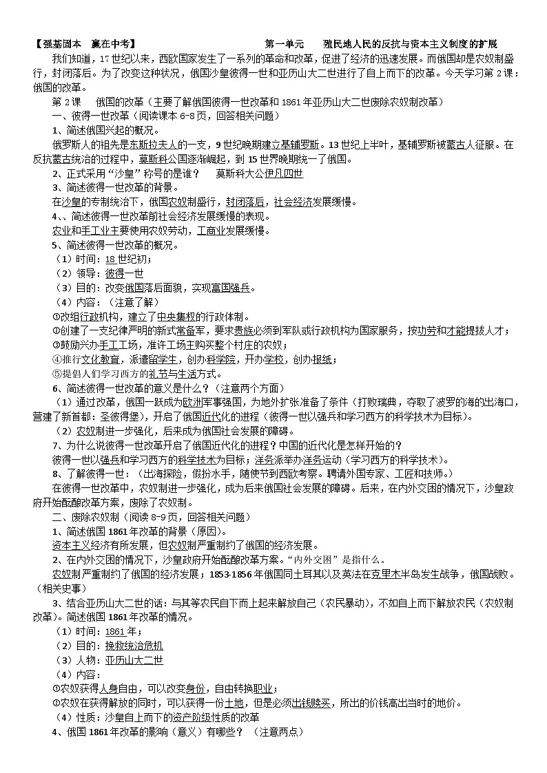 第2课俄国的改革教案第1页