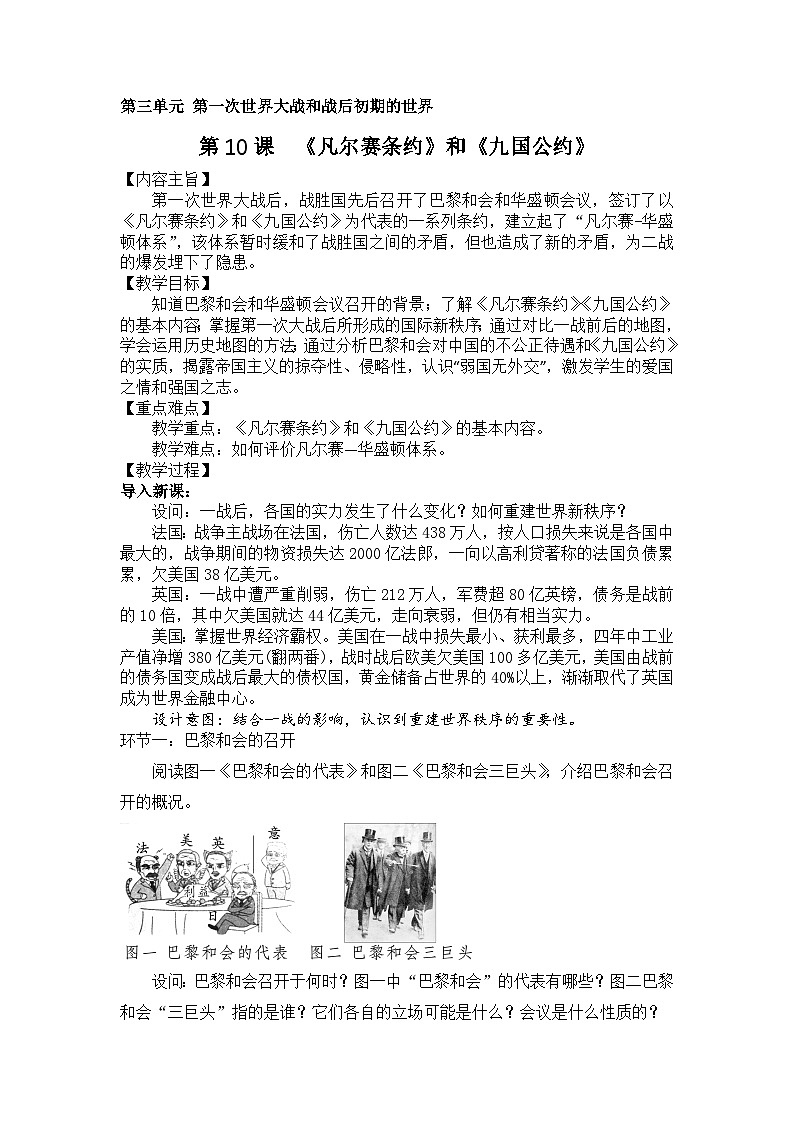 第10课《凡尔赛条约》和《九国公约》教案第1页