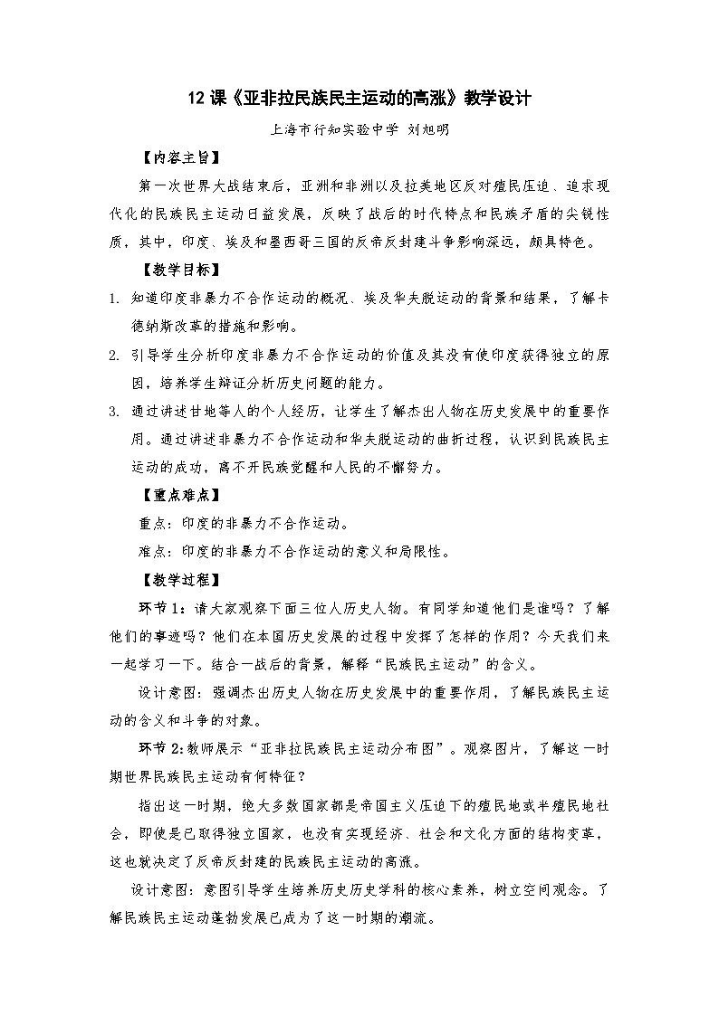 第12课亚非拉民族民主运动的高涨教案第1页