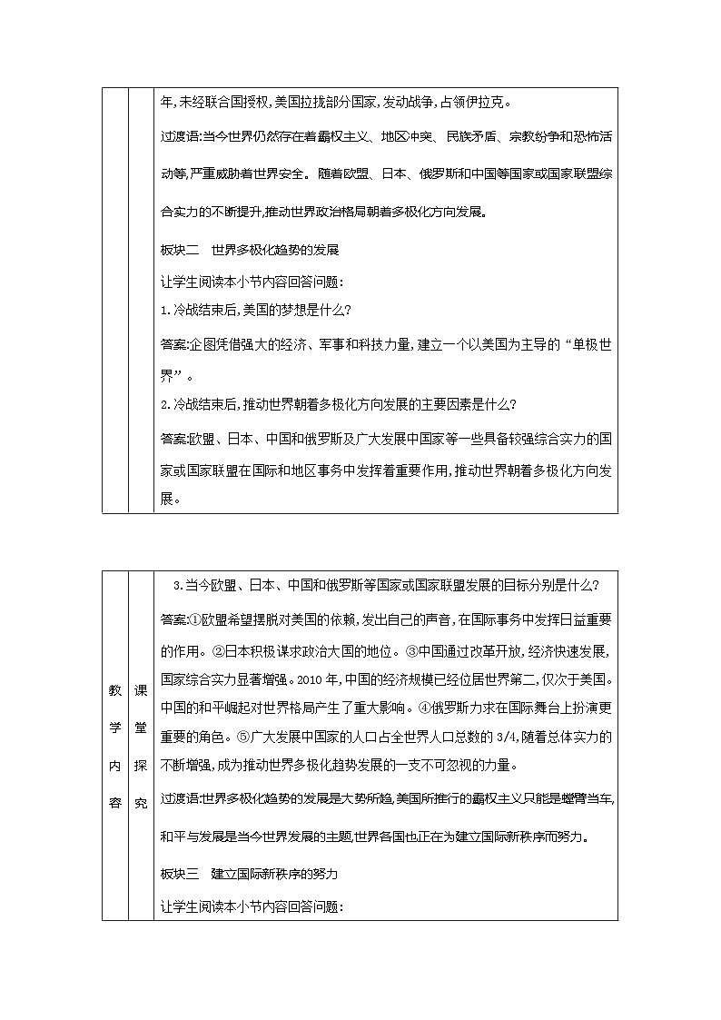 第21课冷战后的世界格局教案第2页