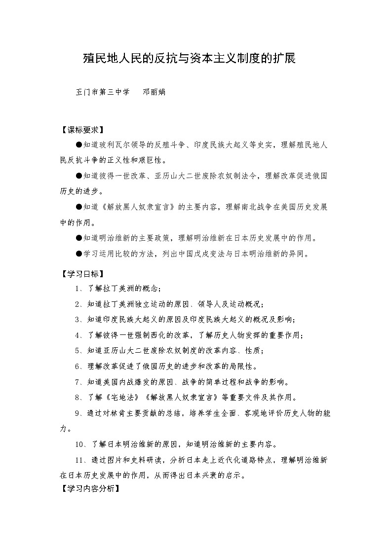 历史 部编版九年级下册 第一单元综合教案第1页