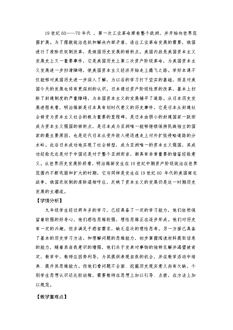 历史 部编版九年级下册 第一单元综合教案第2页