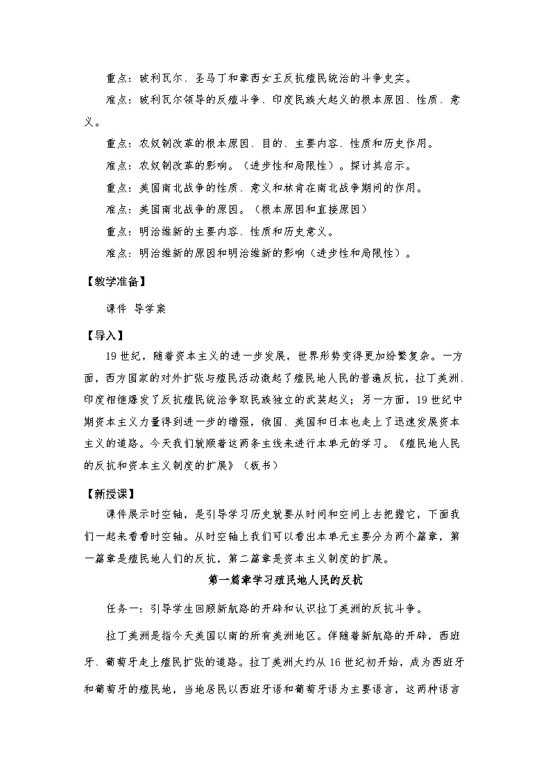 历史 部编版九年级下册 第一单元综合教案第3页