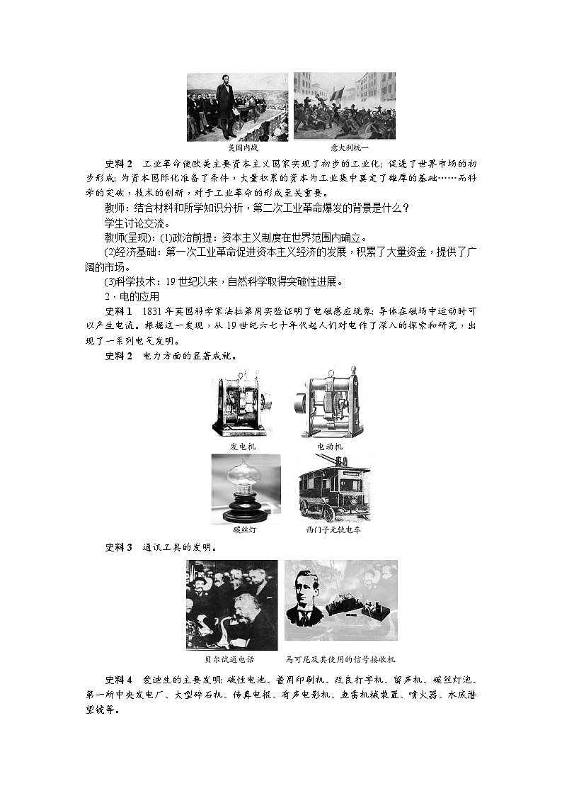历史 部编版九年级下册第二单元综合教案第2页