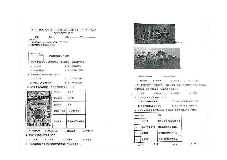 山东省东营市胜利十三中学2024--2025学年部编版八年级历史上学期期中考试题第1页