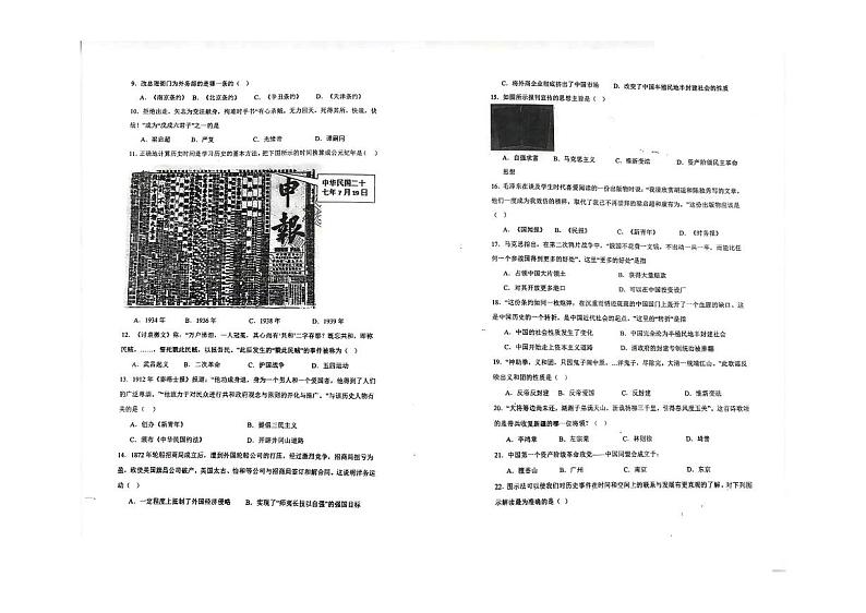 山东省东营市胜利十三中学2024--2025学年部编版八年级历史上学期期中考试题第2页