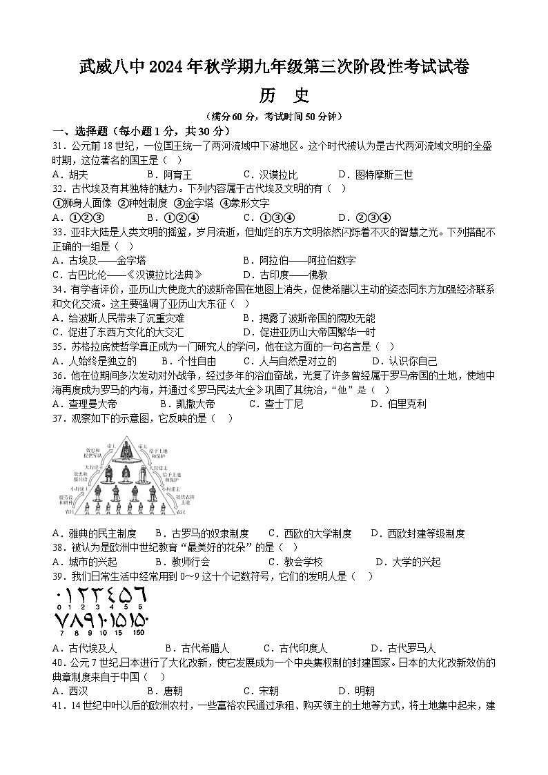 武威八中2024年秋学期九年级第三次阶段性考试试卷修改卷第1页