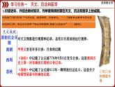 初中  历史  人教版（2024）  七年级上册（2024）第8课 夏商周时期的科技与文化 课件