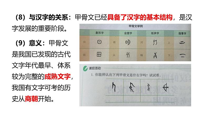 第8课 夏商周时期的科技与文化 课件第7页