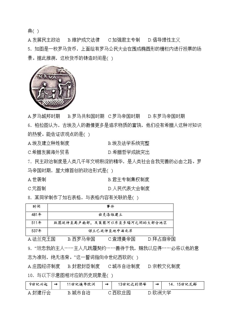 湖南省岳阳市2025届九年级上学期11月期中质量检测历史试卷(含答案)第2页